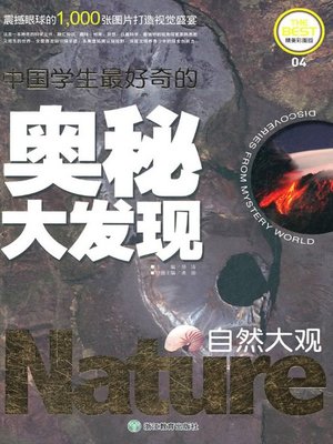 cover image of 中国学生最好奇的奥秘大发现：自然大观(Mysteries Discovery for School Children: Nature)